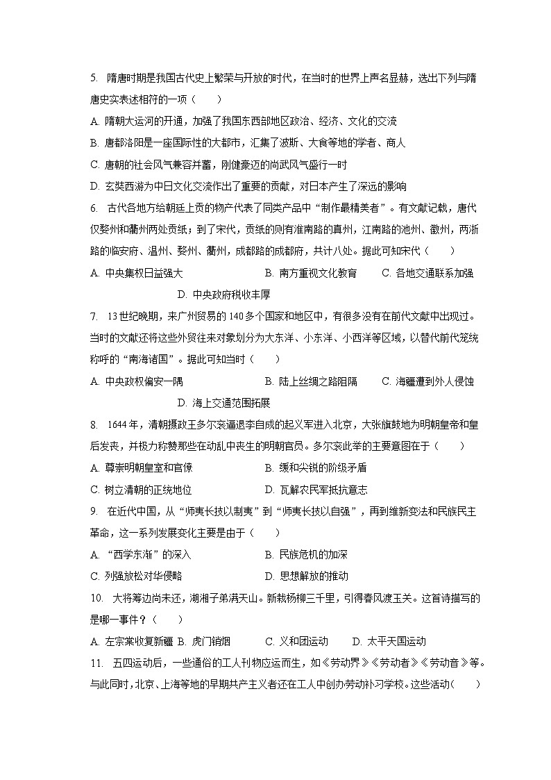 2023年广东省广州大学附中中考历史二模试卷(含解析)02