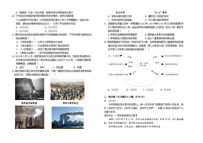 2023年内蒙古呼伦贝尔市阿荣旗中考二模历史试题(含答案)02