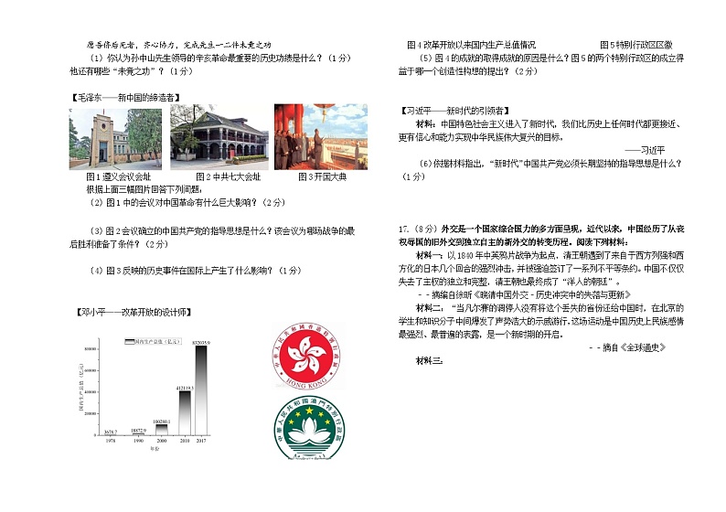 2023年内蒙古呼伦贝尔市阿荣旗中考二模历史试题(含答案)03