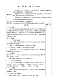 历史八年级上册第一单元 中国开始沦为半殖民地半封建社会第3课 太平天国运动精品导学案