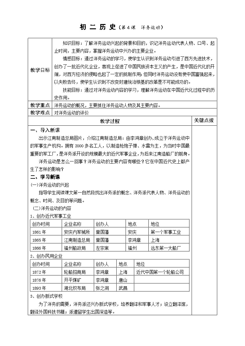 2.1《洋務(wù)運動》教案第1頁