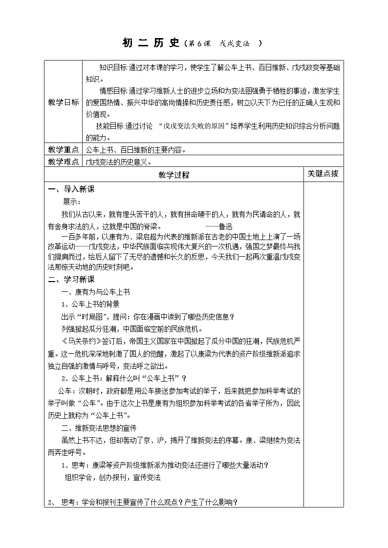 2.3《戊戌變法》教案第1頁(yè)