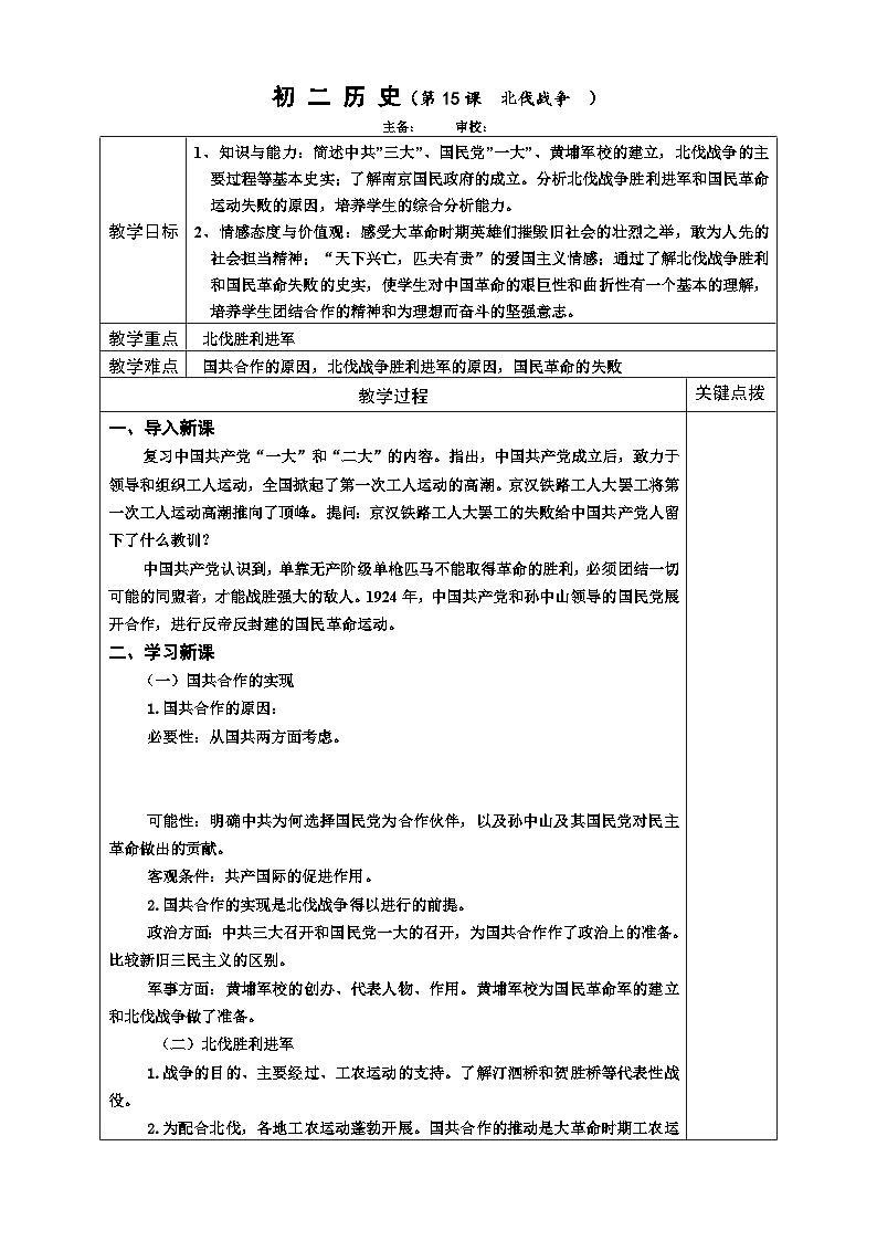 5.1《國共合作與北伐戰(zhàn)爭》教案第1頁