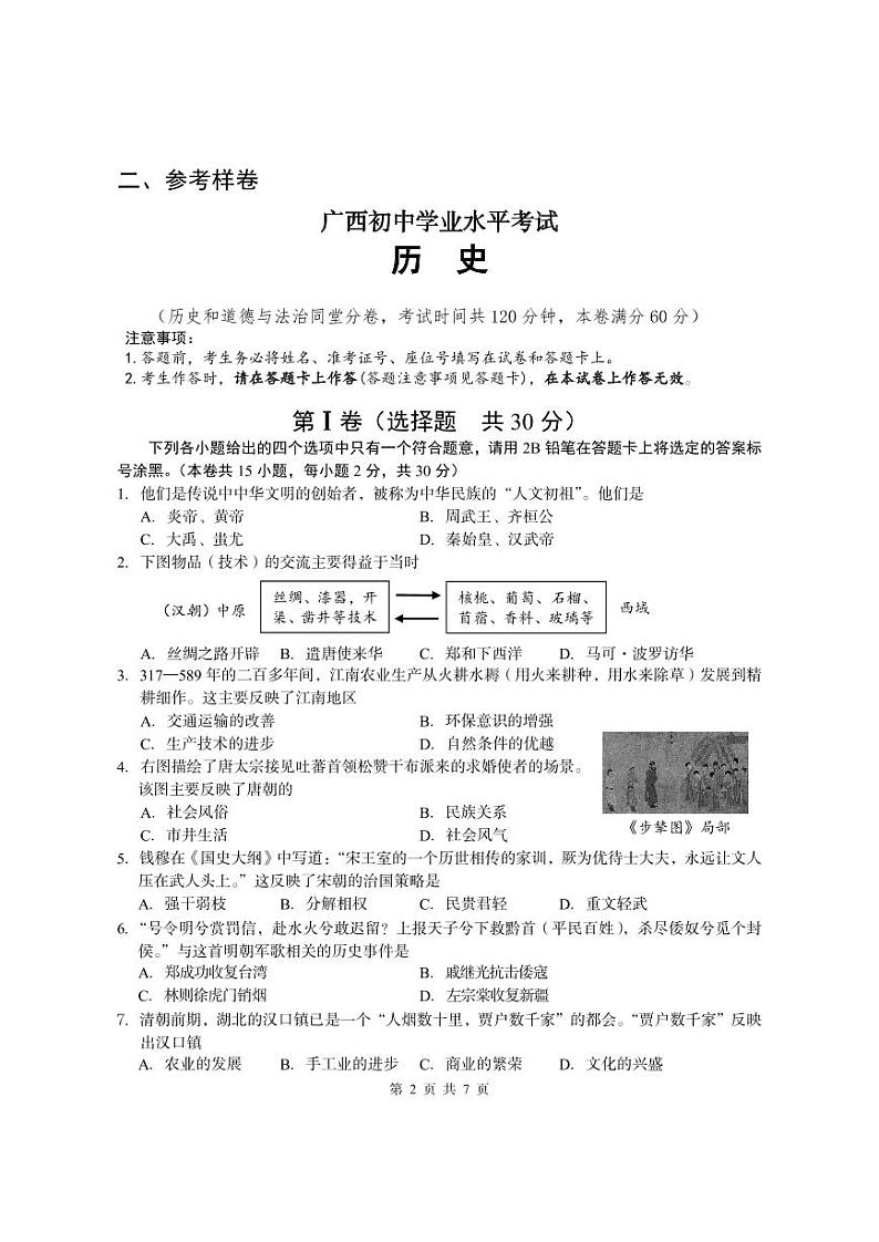 8.2023年广西初中学业水平考试历史试题试卷结构及参考样卷02