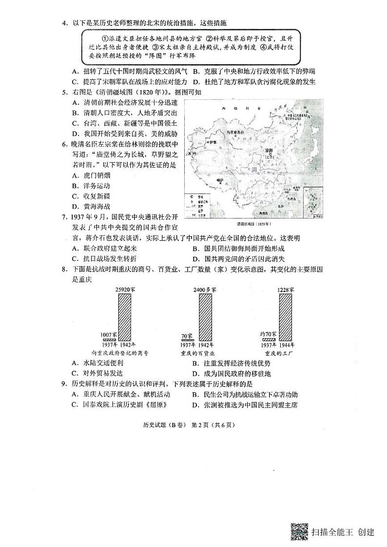 2023年重庆市中考历史真题(B卷)第2页