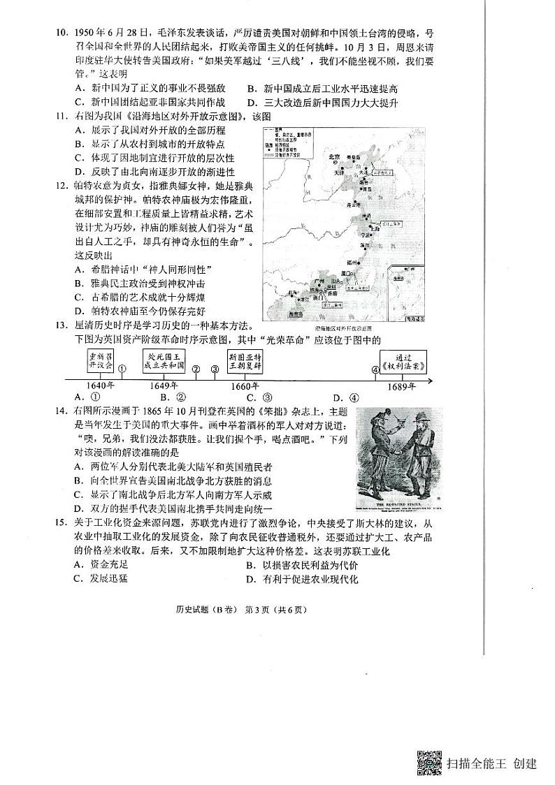 2023年重庆市中考历史真题(B卷)第3页