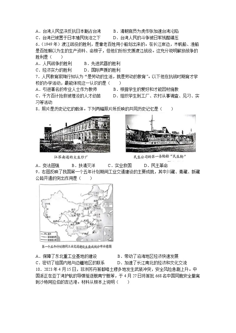 2023年重庆市中考历史真题（A卷）(无答案)02
