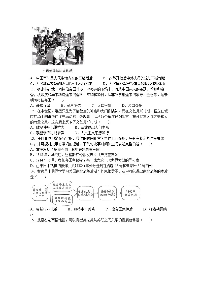 2023年重庆市中考历史真题(A卷)(无答案)第3页