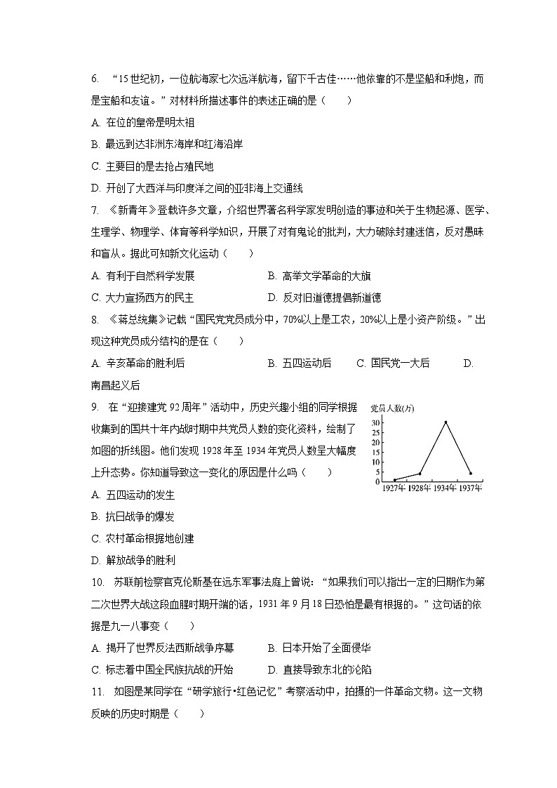2023年山东省济宁市中考历史二模试卷(含解析)第2页