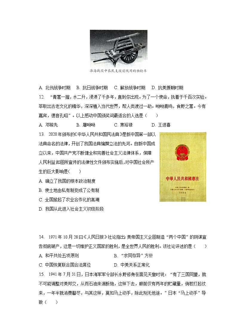 2023年山东省济宁市中考历史二模试卷(含解析)第3页
