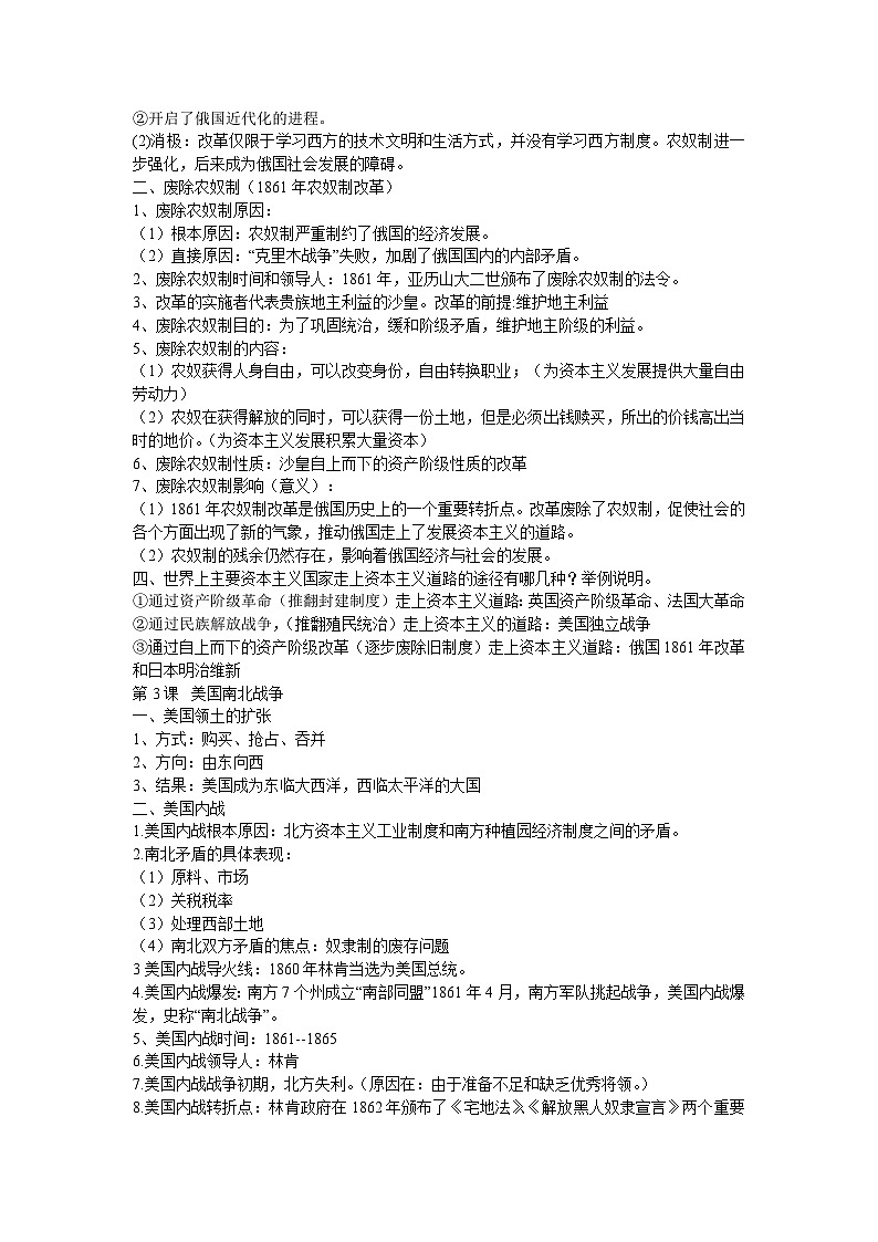 2022---2023學(xué)年度九年級(jí)歷史下冊(cè)知識(shí)匯總復(fù)習(xí)提綱第3頁(yè)