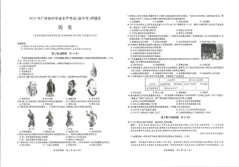 2023年广西省中考模拟押题卷历史试题(图片版,含答案 )01