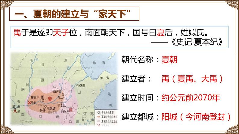 第4课 夏商周的更替 课件第3页