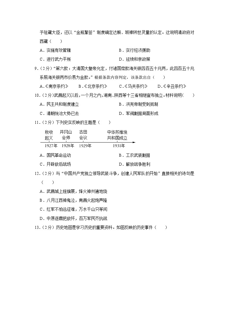2022年福建省福州市中考历史适应性试卷第2页