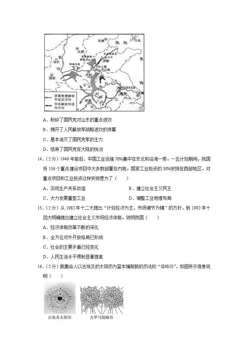 2022年福建省福州市中考历史适应性试卷第3页