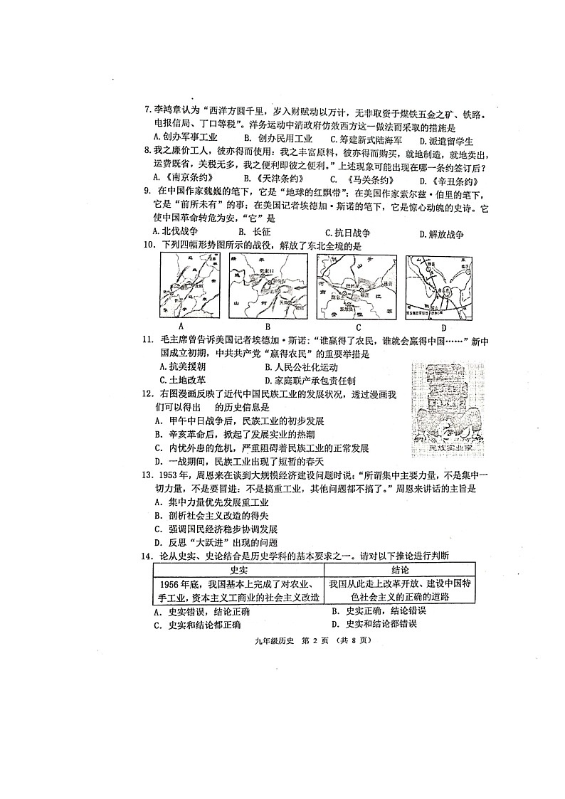 2023年江苏省宿迁市沭阳县怀文中学中考二模历史试题第2页