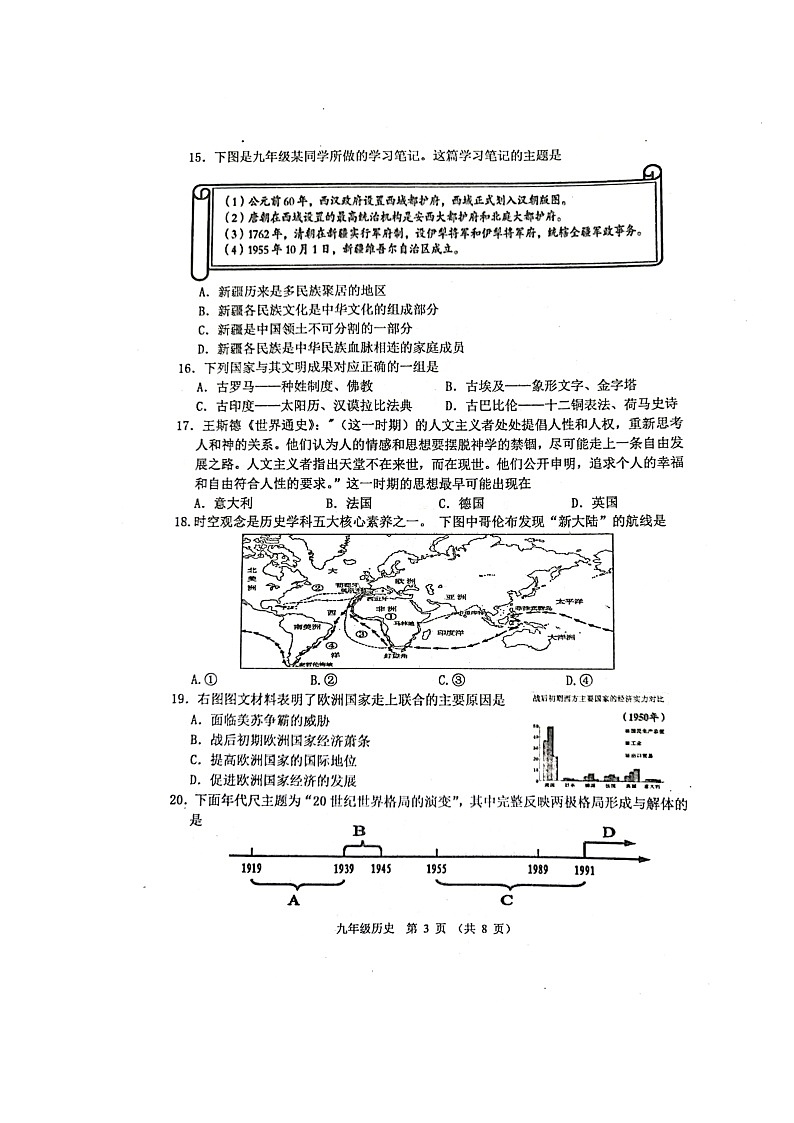 2023年江苏省宿迁市沭阳县怀文中学中考二模历史试题第3页