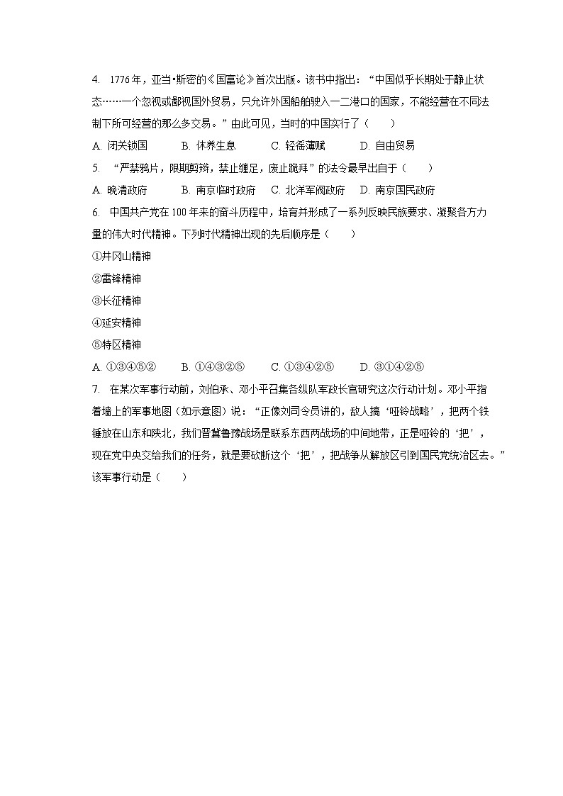 2023年江苏省淮安市洪泽区中考历史二模试卷(含解析)02