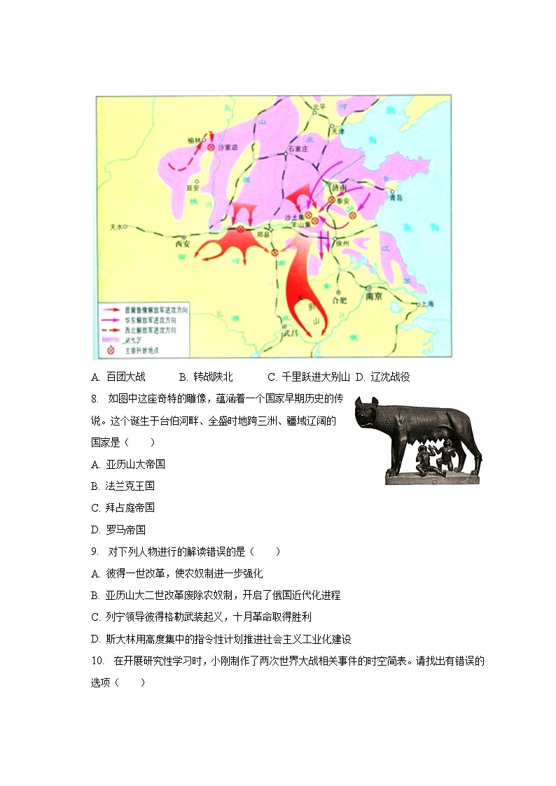 2023年江苏省淮安市洪泽区中考历史二模试卷(含解析)03