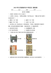 2023年江苏省徐州市中考历史二模试卷（含解析）