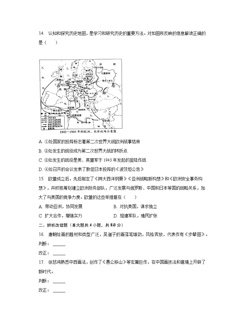 2023年安徽省合肥市琥珀中学教育集团中考历史三模试卷(含解析)03