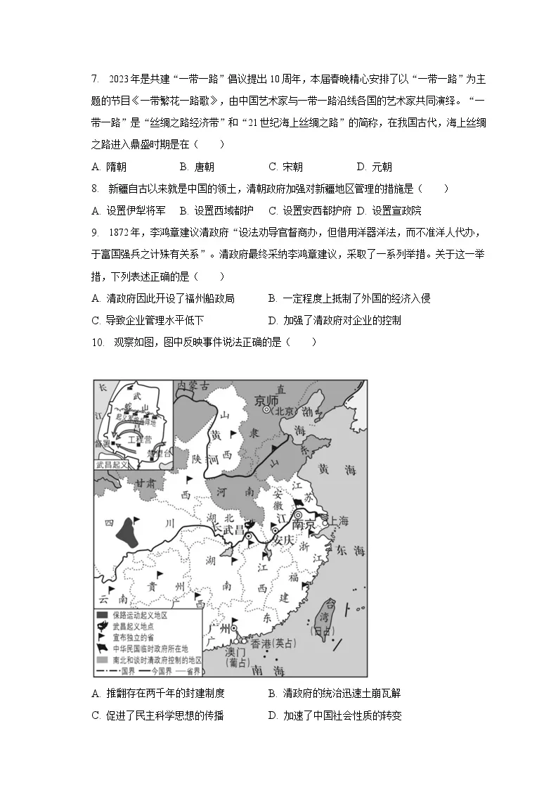 2023年河南省开封市兰考县中考历史一调试卷（含解析）02