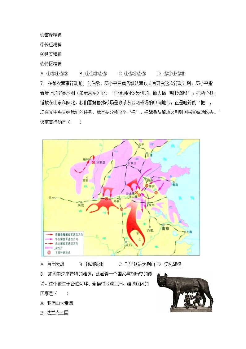 2023年江苏省淮安市洪泽区中考历史二模试卷(含解析)第2页