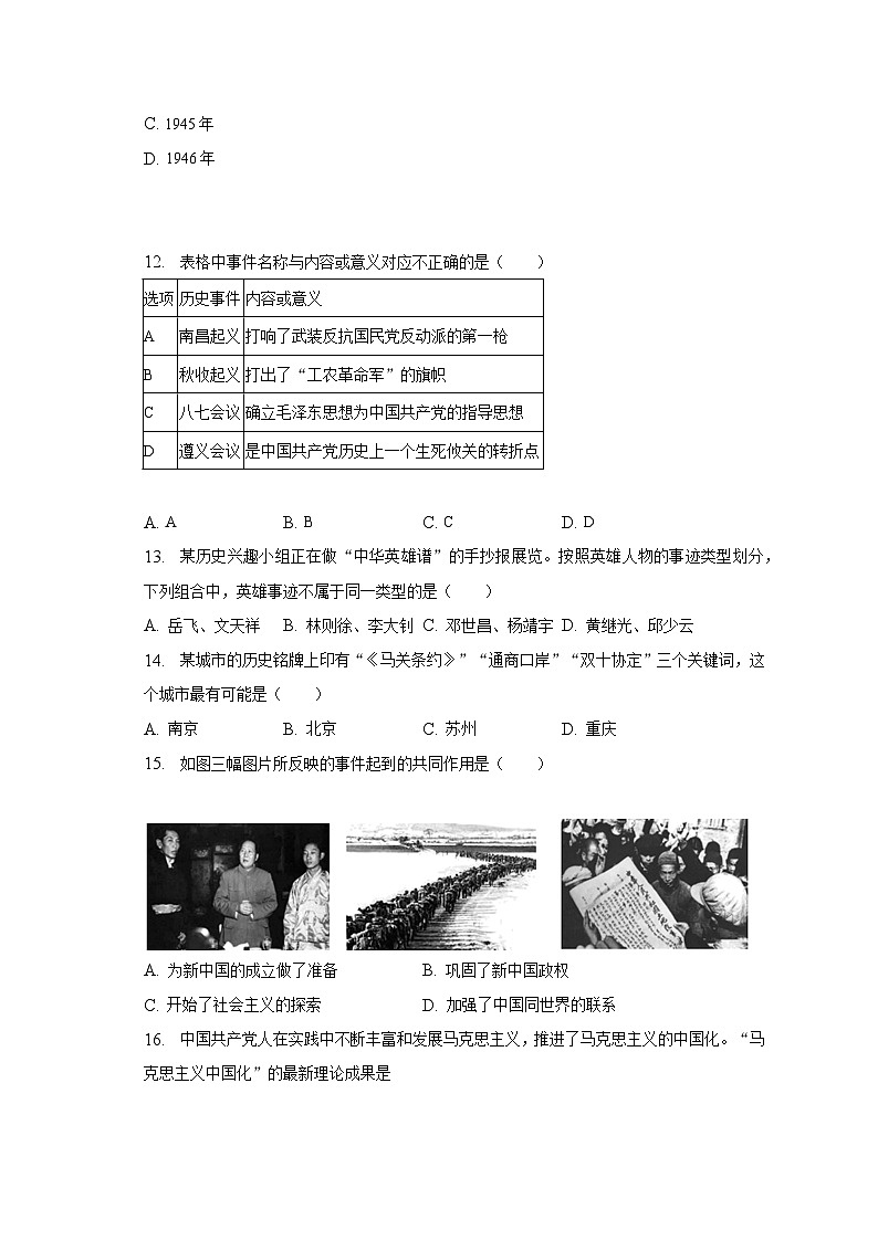 2023年山东省东营市垦利区中考历史二模试卷(含解析)03