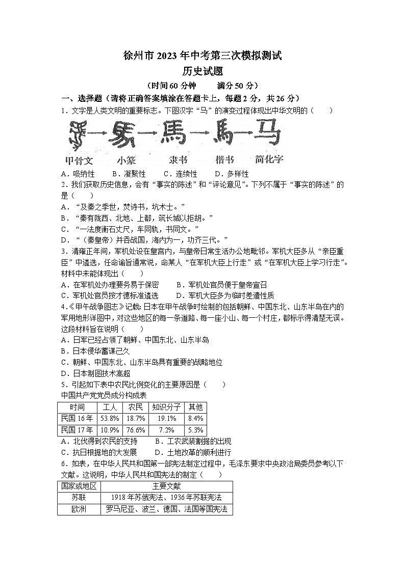 2023年江苏省徐州市中考三模历史试题01