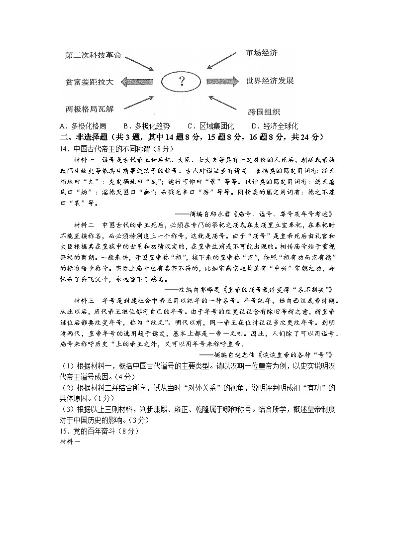 2023年江苏省徐州市中考三模历史试题03