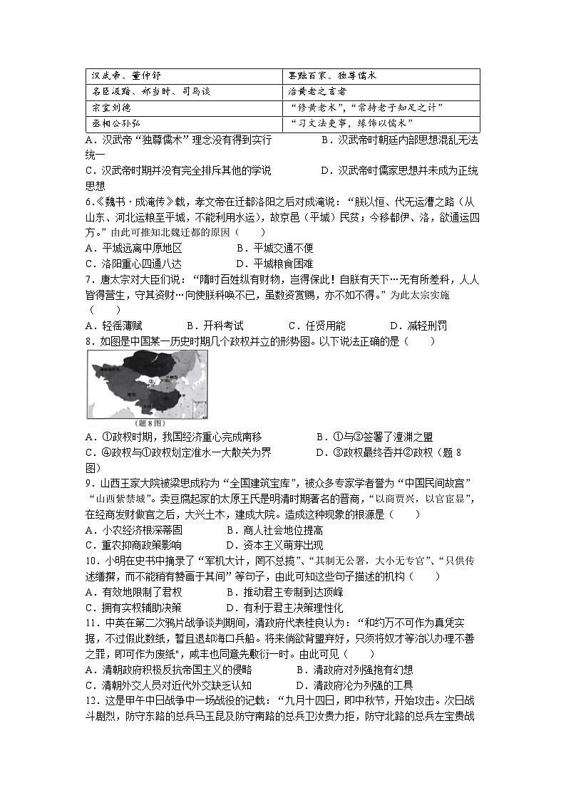 2023年广东省广州市第十七中学中考二模历史试题(无答案)第2页