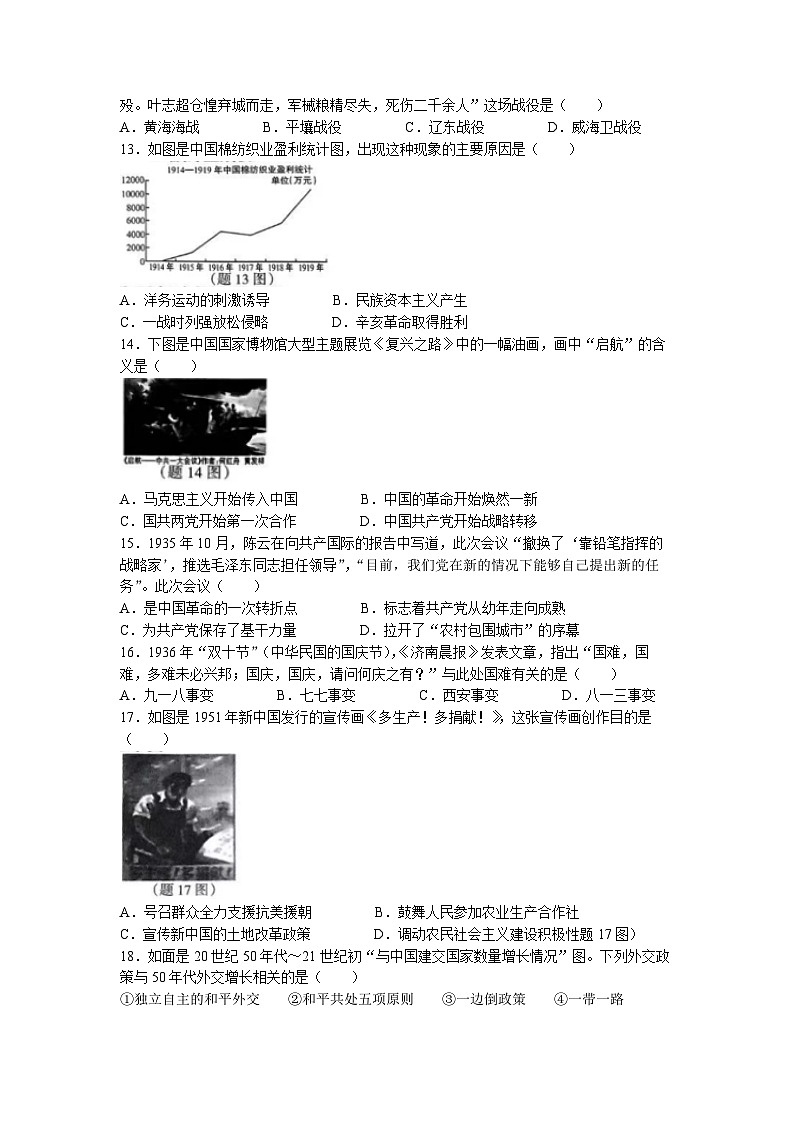 2023年广东省广州市第十七中学中考二模历史试题(无答案)第3页