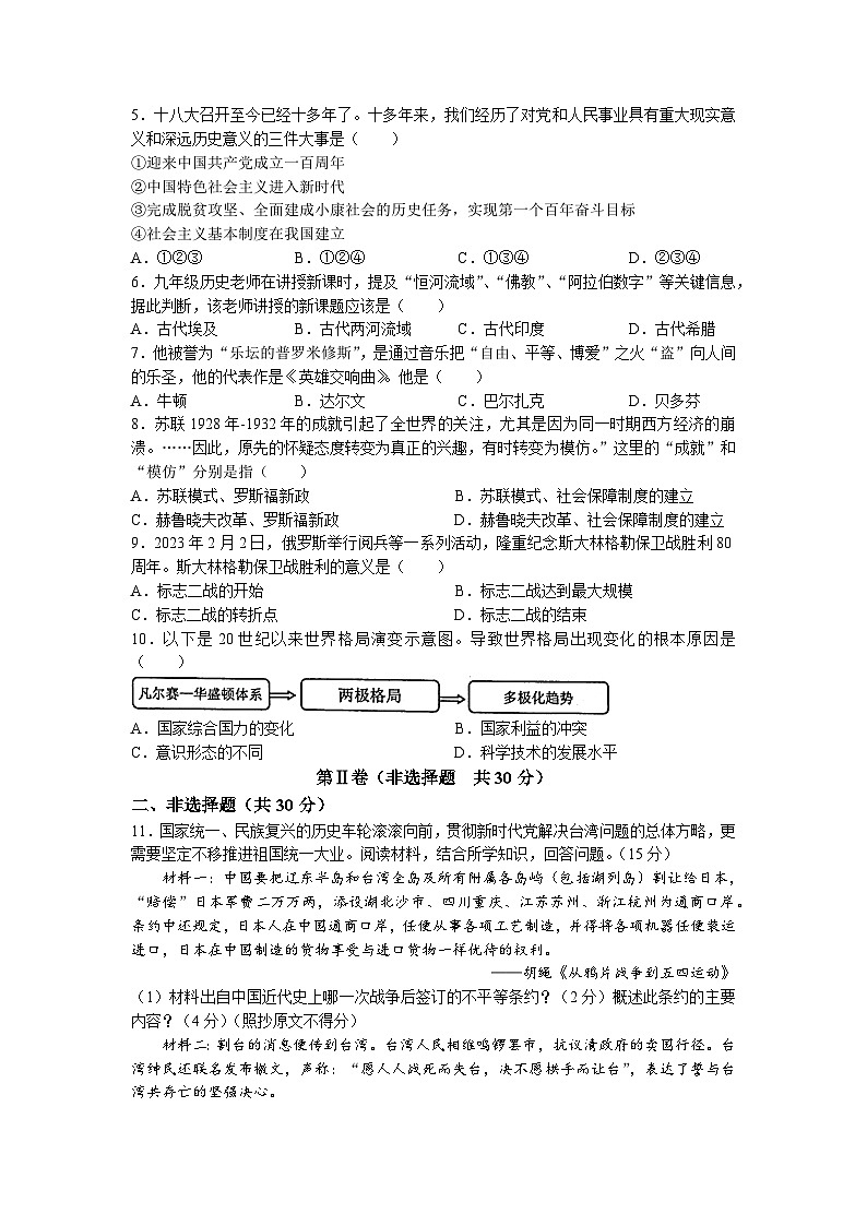 2023年山东省枣庄市中考二模历史试题(无答案)02