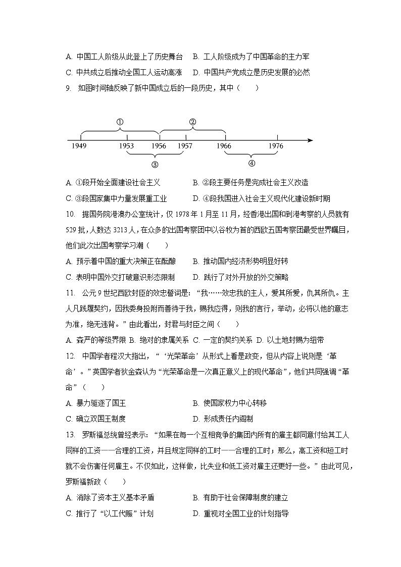 2023年安徽省合肥市重点中学中考历史三模试卷(含解析)02