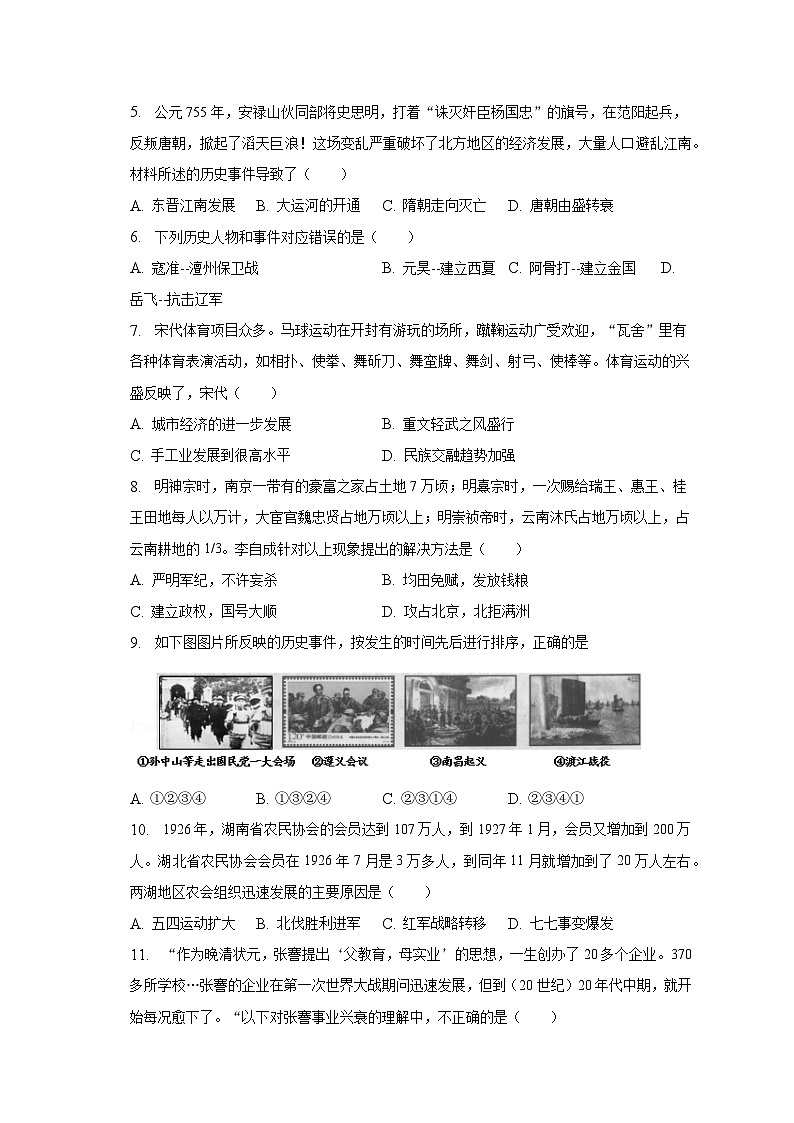 2023年山东省东营市广饶县中考历史二模试卷(含解析)02
