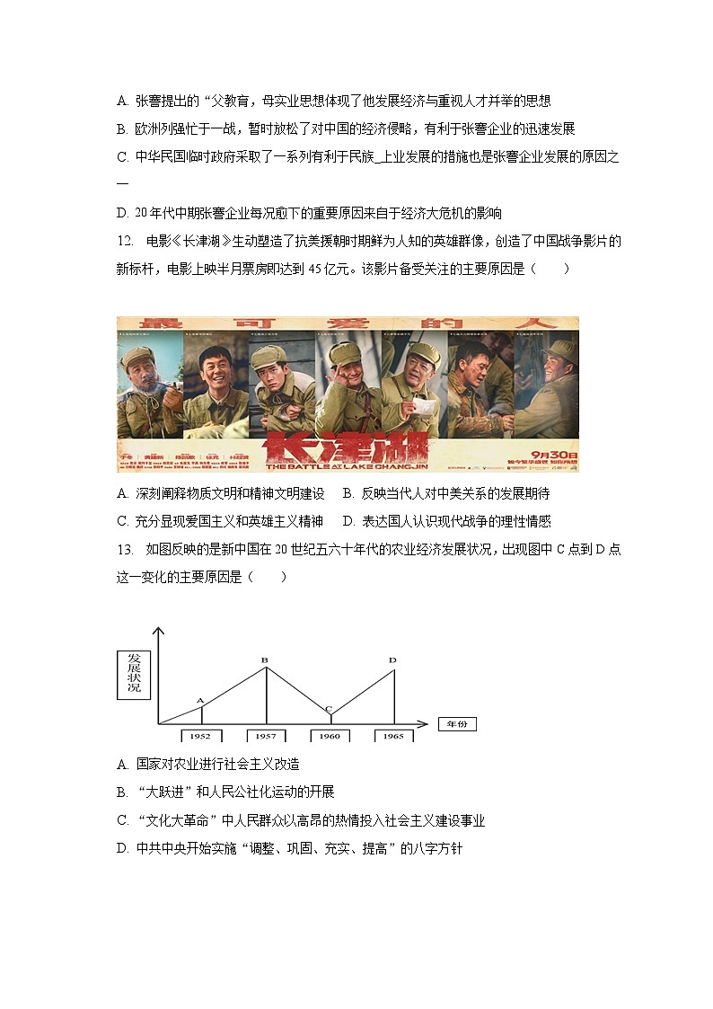 2023年山东省东营市广饶县中考历史二模试卷(含解析)03