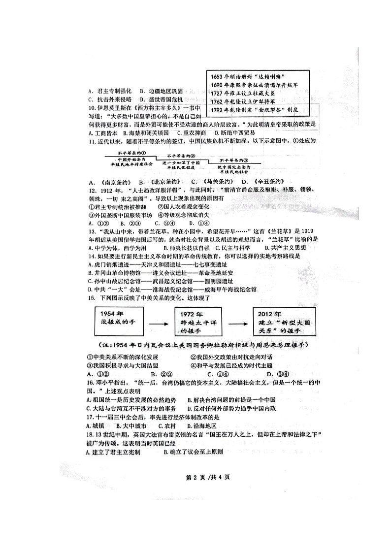 2023年海南省临高县中考模拟预测历史试题第2页