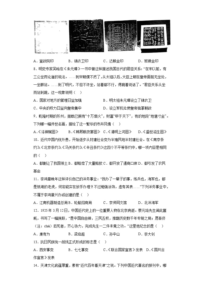 2023年天津市南開(kāi)區(qū)中考三模歷史試題（含解析）第2頁(yè)