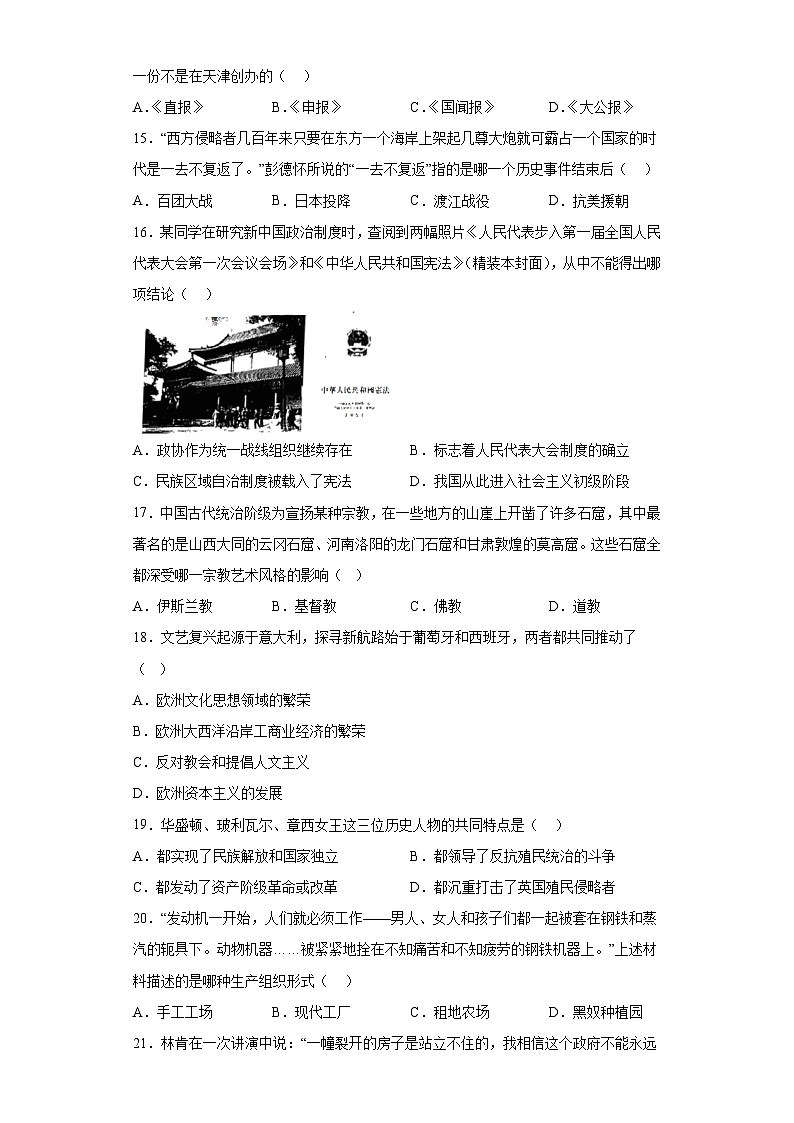 2023年天津市南開(kāi)區(qū)中考三模歷史試題（含解析）第3頁(yè)
