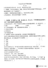 2023年贵州省贵阳市南明区第一实验中学中考三模历史试题