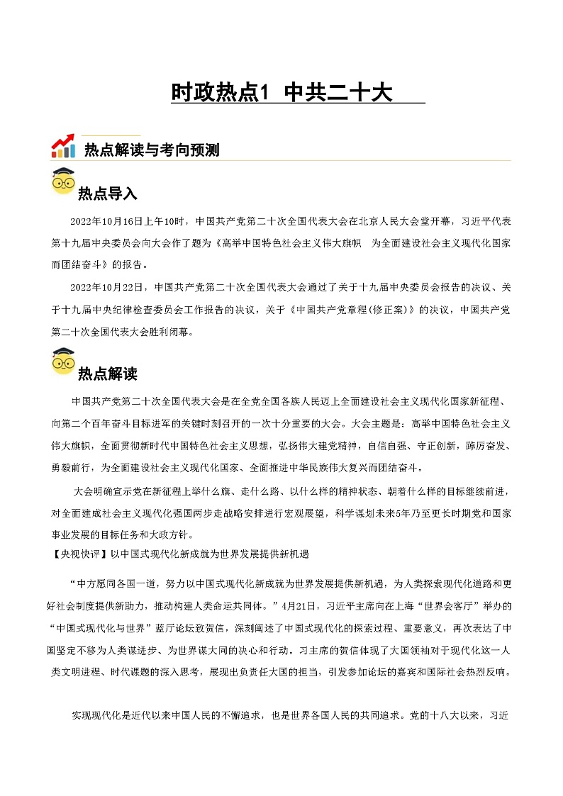 2023年河北中考-历史备考热点第2页