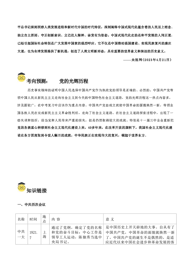 2023年河北中考-历史备考热点第3页