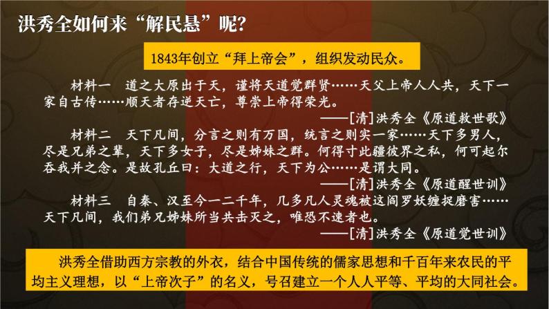 1.3 太平天国运动 课件 2023-2024学年部编版八年级历史上册07