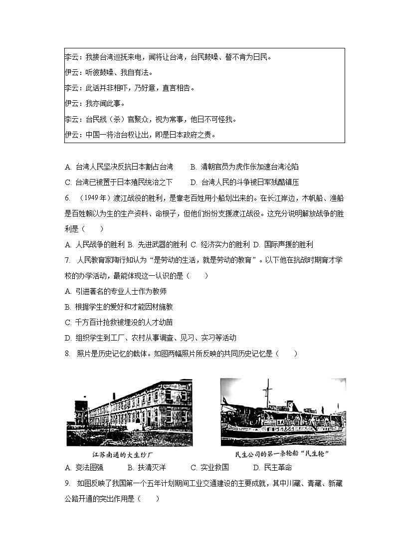 2023年重庆市中考历史试卷(A卷)及答案解析第2页