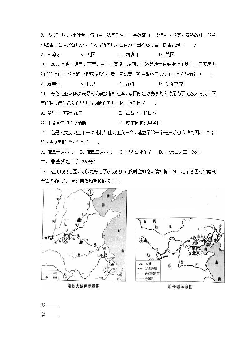 2023年四川省凉山州中考历史试卷及答案解析02
