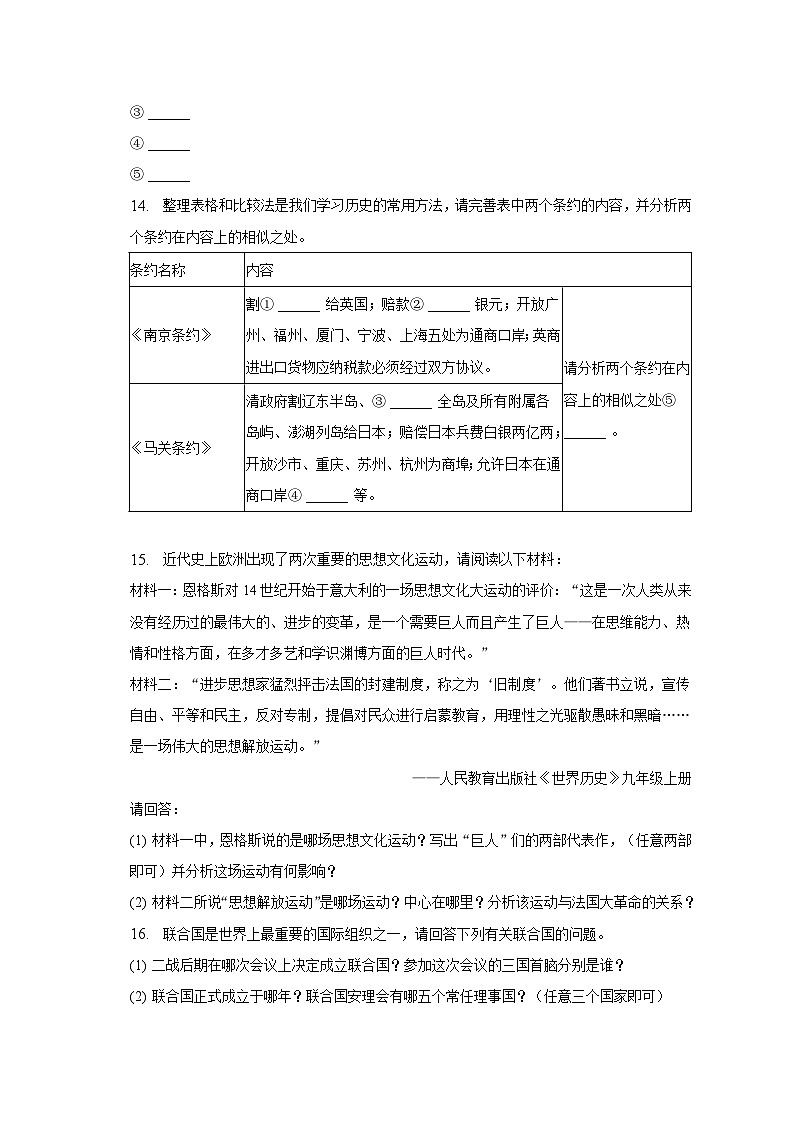 2023年四川省凉山州中考历史试卷及答案解析03
