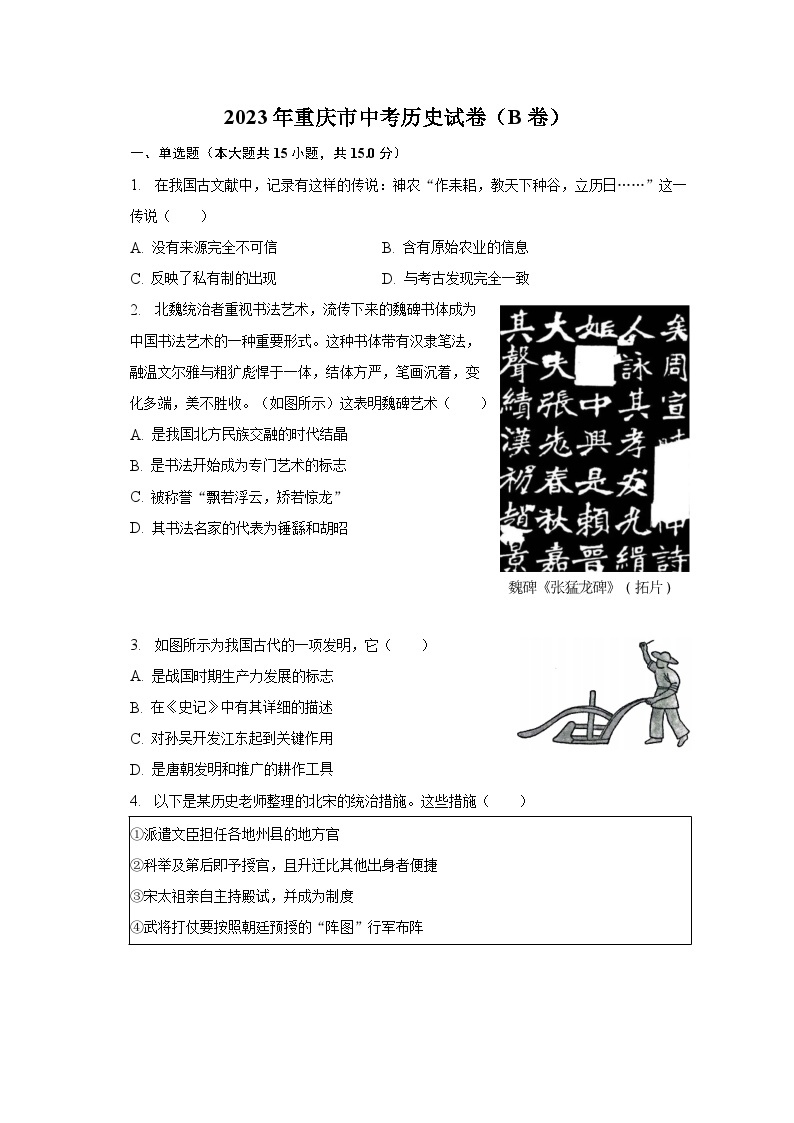 2023年重庆市中考历史试卷（B卷）及答案解析01