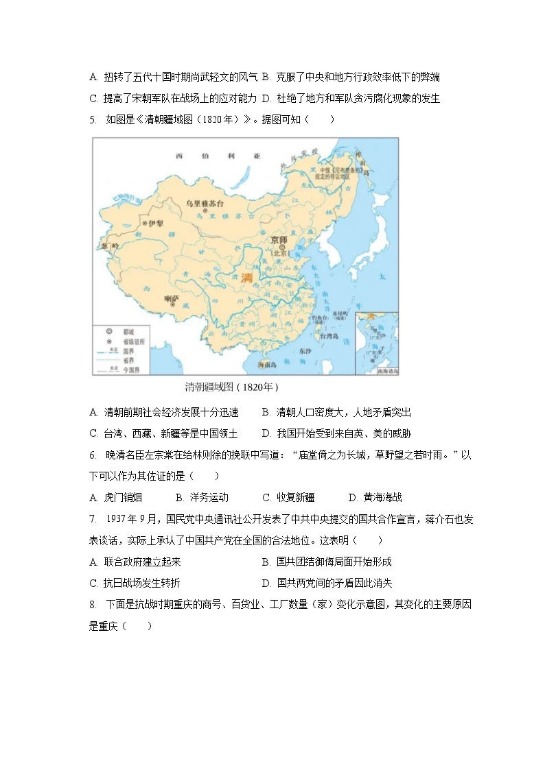 2023年重庆市中考历史试卷（B卷）及答案解析02