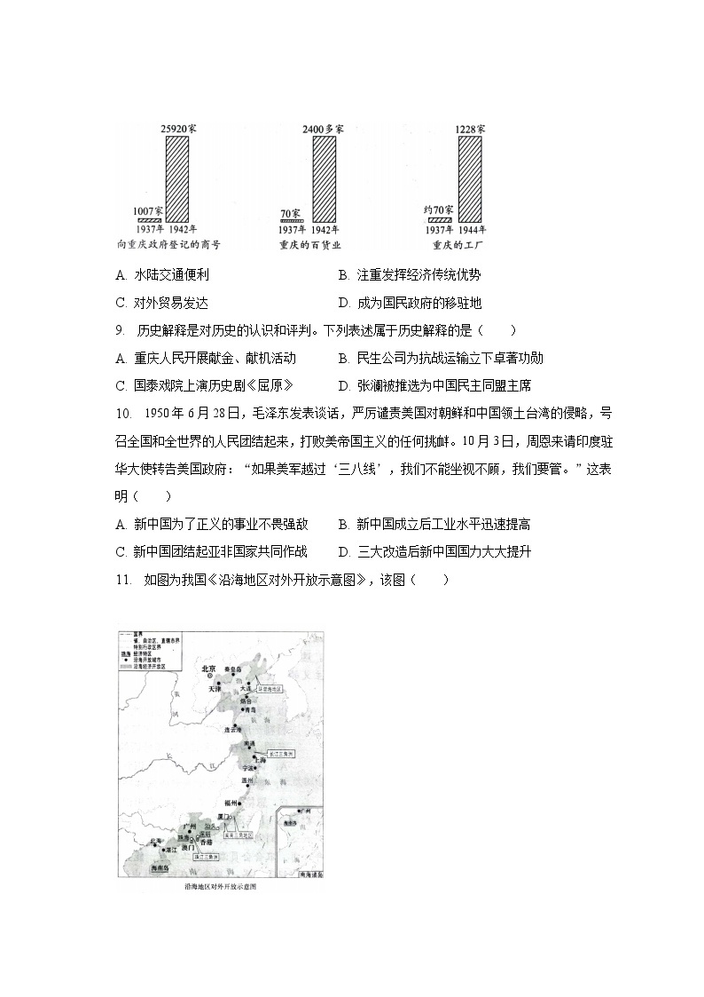 2023年重庆市中考历史试卷（B卷）及答案解析03