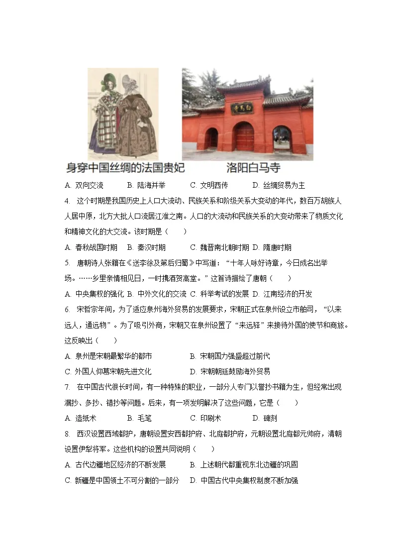 2023年河南省开封市通许县中考历史一模试卷（含解析）02